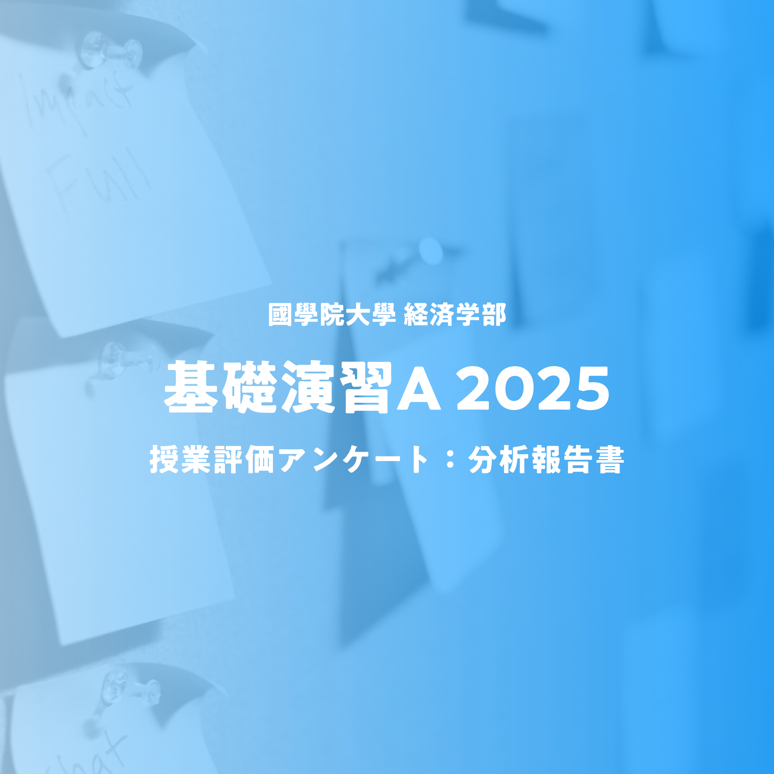 基礎演習A サムネイル
